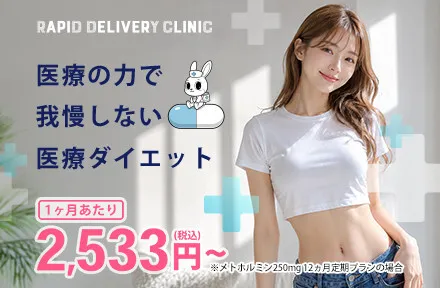 医療ダイエット