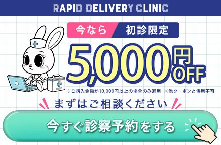 今なら初診限定 5,000円OFF 